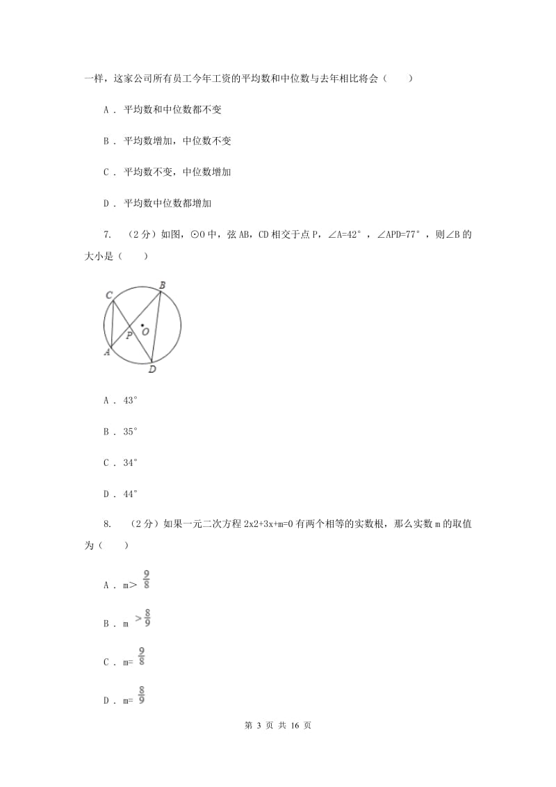 河北大学版2020年中考数学试卷I卷.doc_第3页