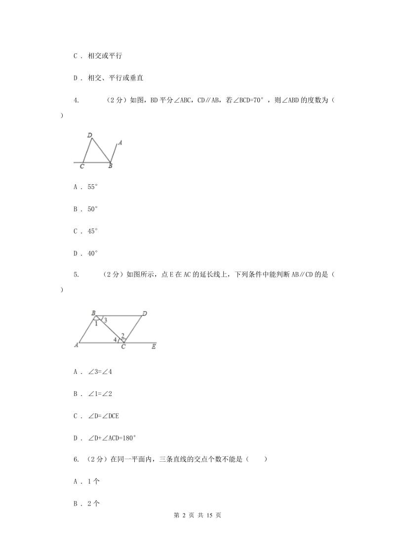 西师大版2019-2020学年七年级下学期数学期中考试试卷A卷.doc_第2页