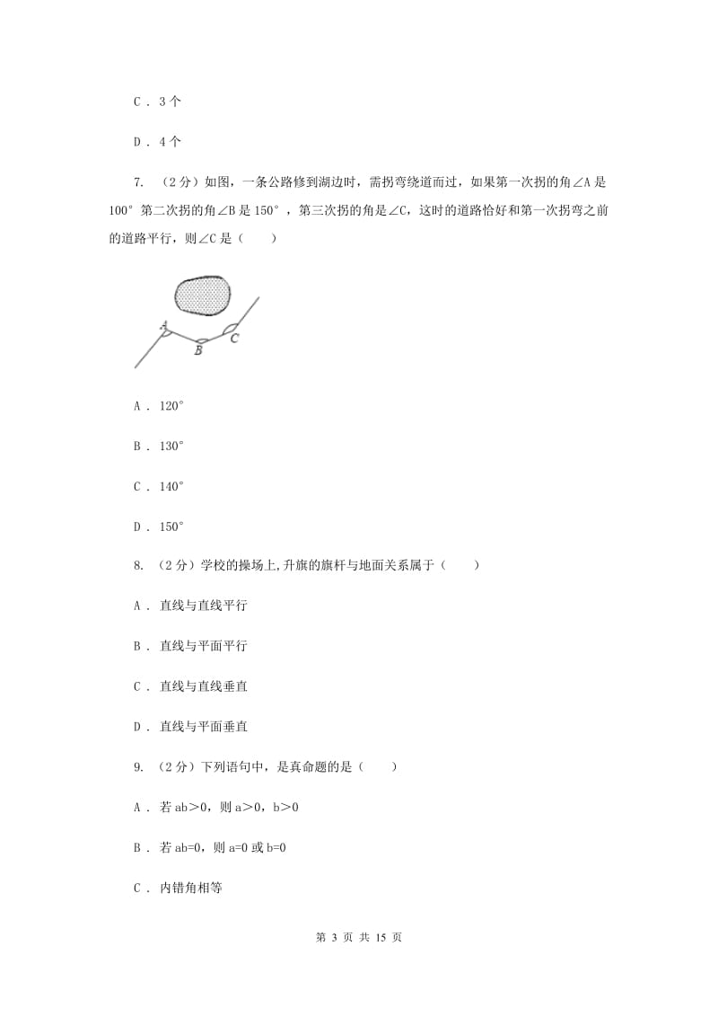 西师大版2019-2020学年七年级下学期数学期中考试试卷A卷.doc_第3页