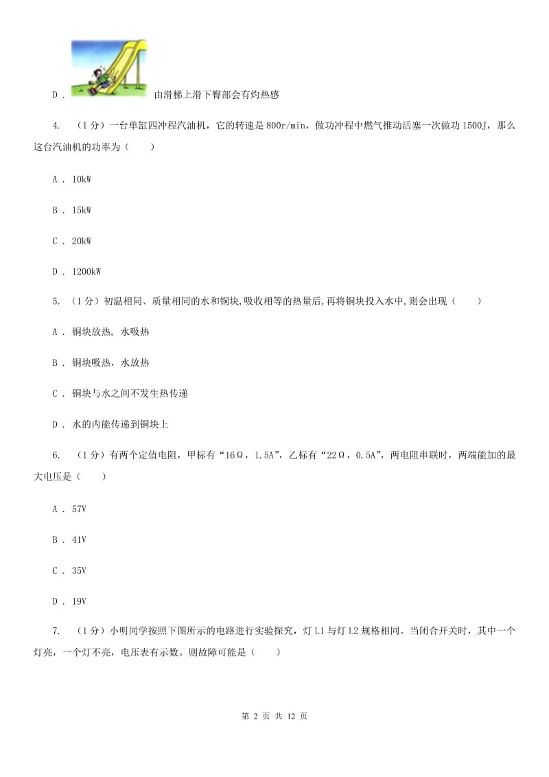 北师大版2019-2020学年九年级上学期物理期中考试试卷A卷 .doc_第2页