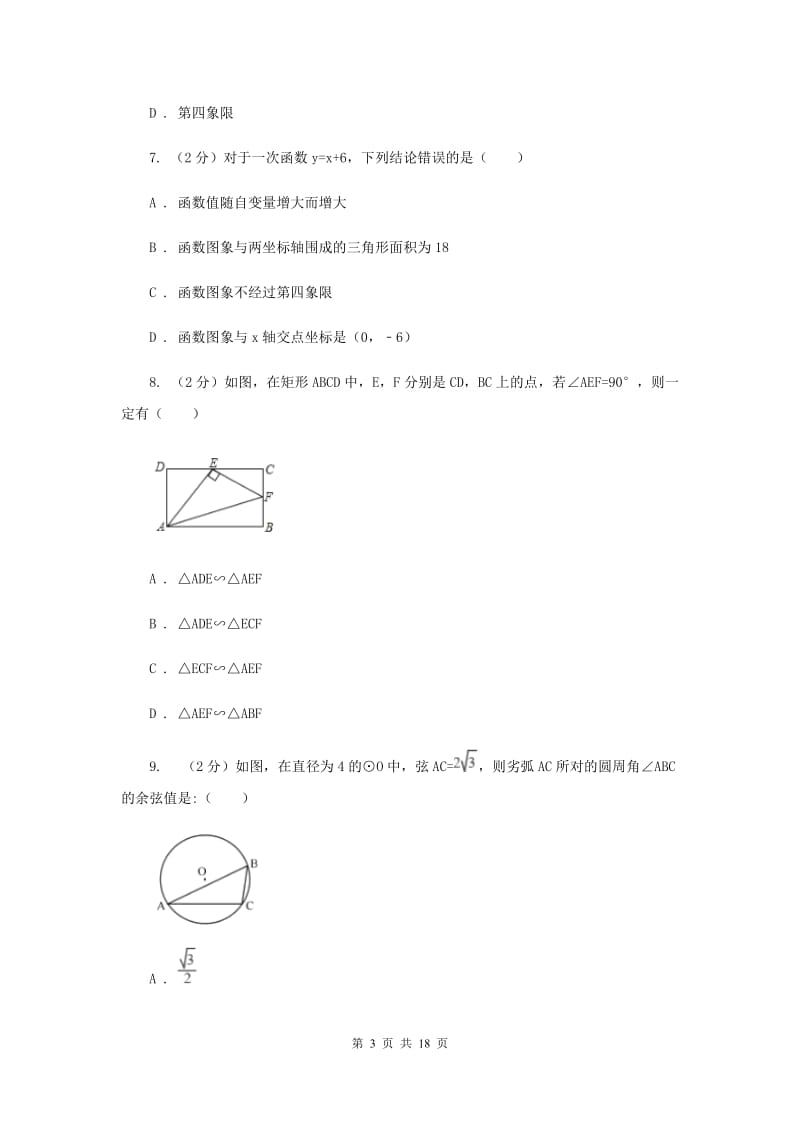 冀教版2020年中考数学五模试卷新版.doc_第3页