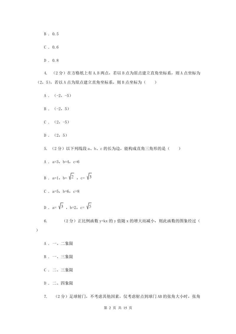 冀人版2019-2020学年八年级下学期数学期末考试试卷C卷 .doc_第2页