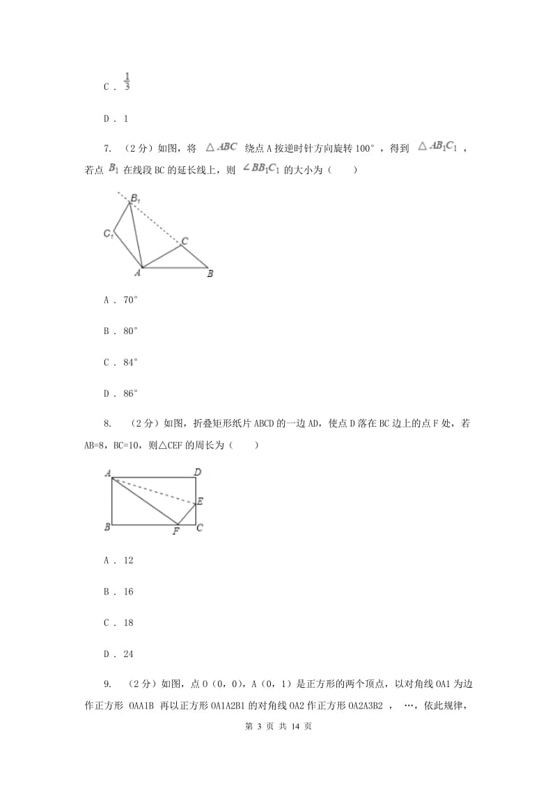 湘教版2020届九年级中考数学对点突破模拟试卷(二)D卷.doc_第3页