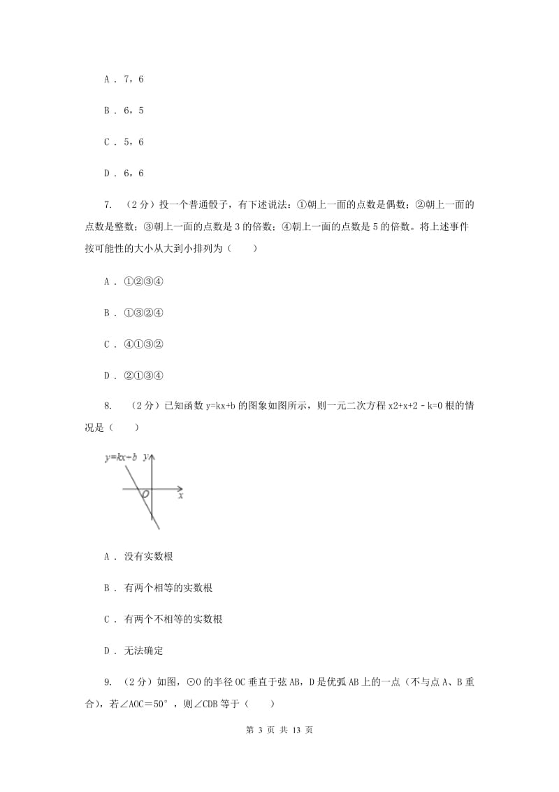 浙教版2020年数学中考模拟试卷5新版.doc_第3页