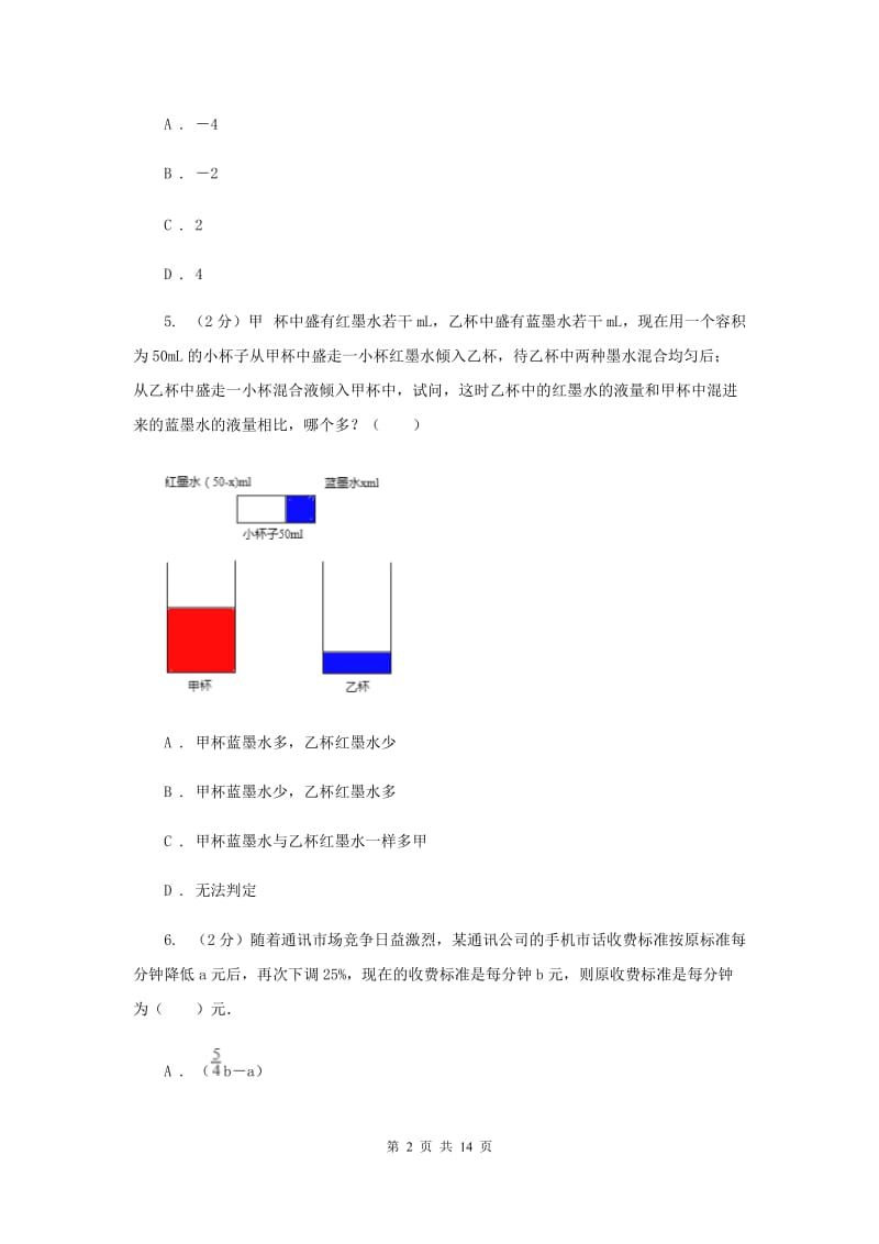 人教版2020年秋季学期七年级数学期末测试卷(II )卷.doc_第2页