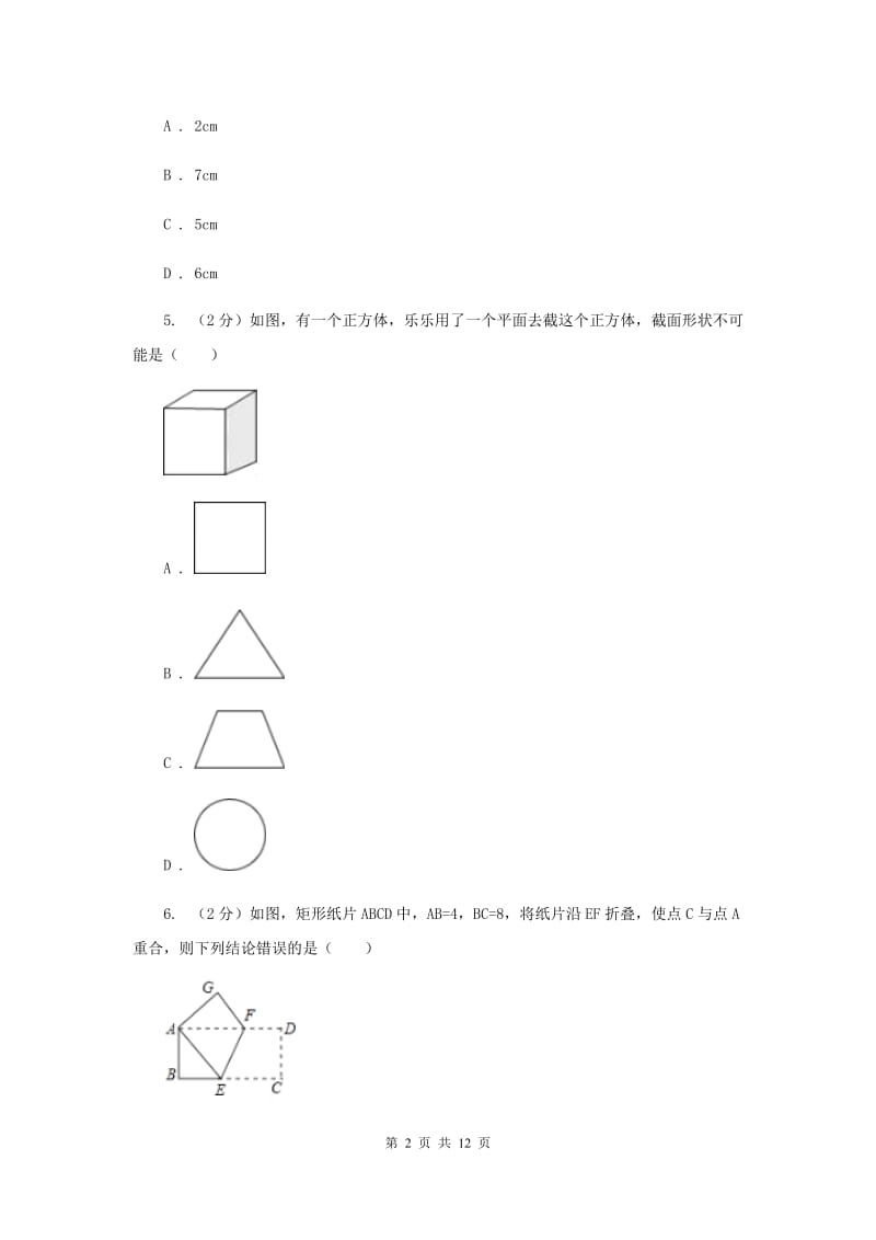 人教版2020届数学中考模拟试卷（六）B卷.doc_第2页