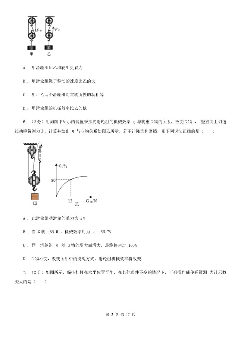 2019-2020学年物理八年级下学期第十二章：简单机械单元测试（A）卷D卷.doc_第3页