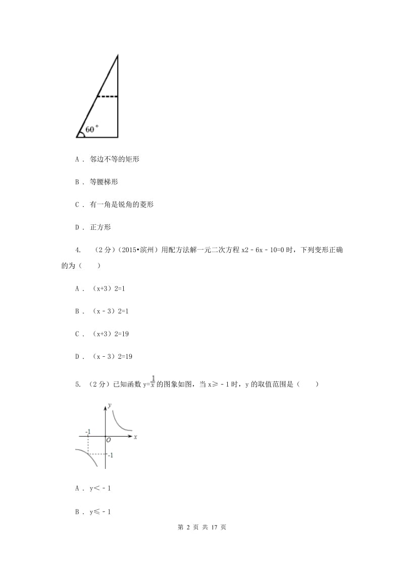 冀教版2019-2020学年八年级下学期数学期末考试试卷(五四学制)D卷.doc_第2页