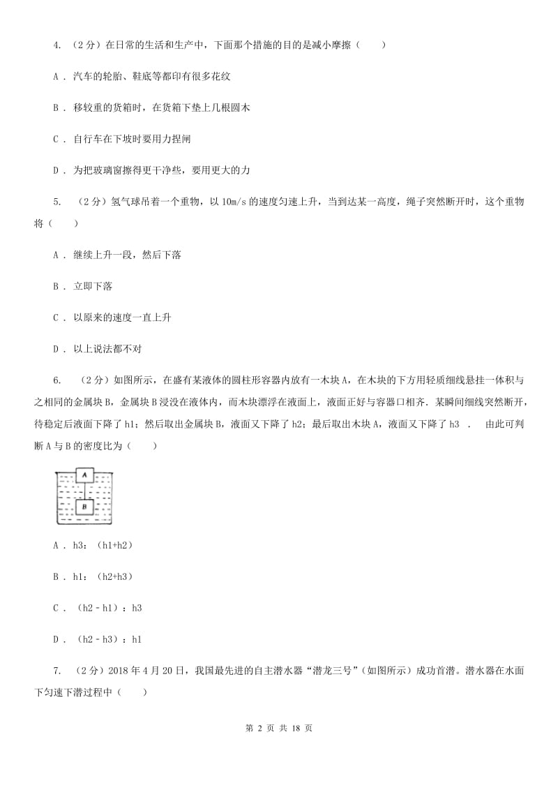 粤沪版2019-2020学年八年级下学期物理期末考试试卷D卷.doc_第2页