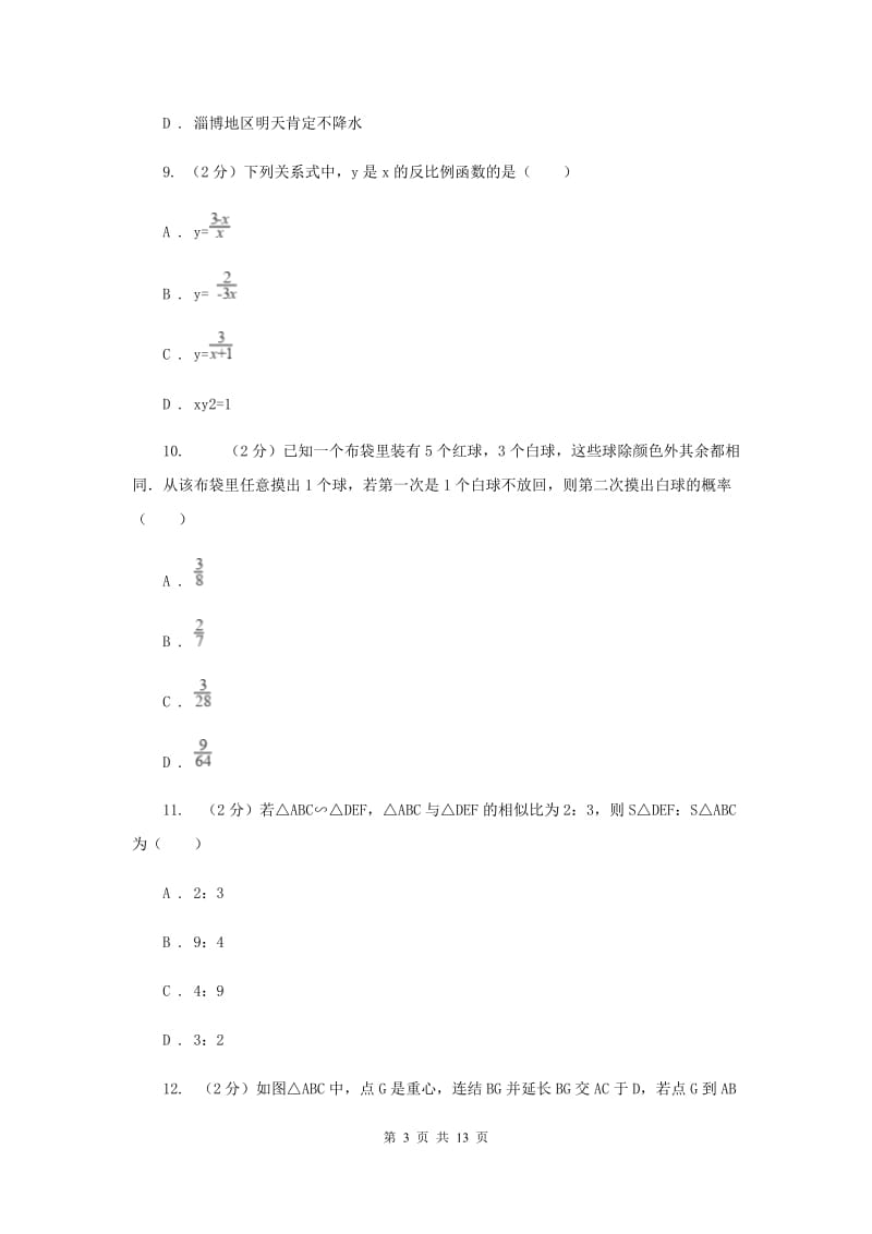 冀教版九年级上学期期末数学试卷（b卷）C卷.doc_第3页