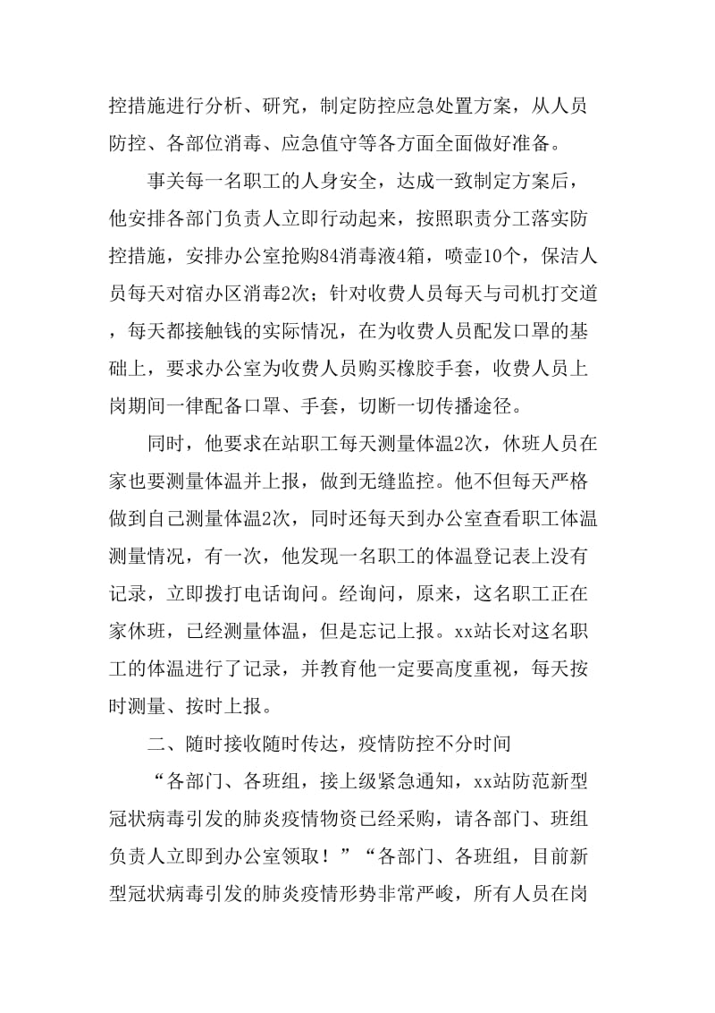 新冠肺炎防控个人先进事迹（某收费公路站站长）_第2页