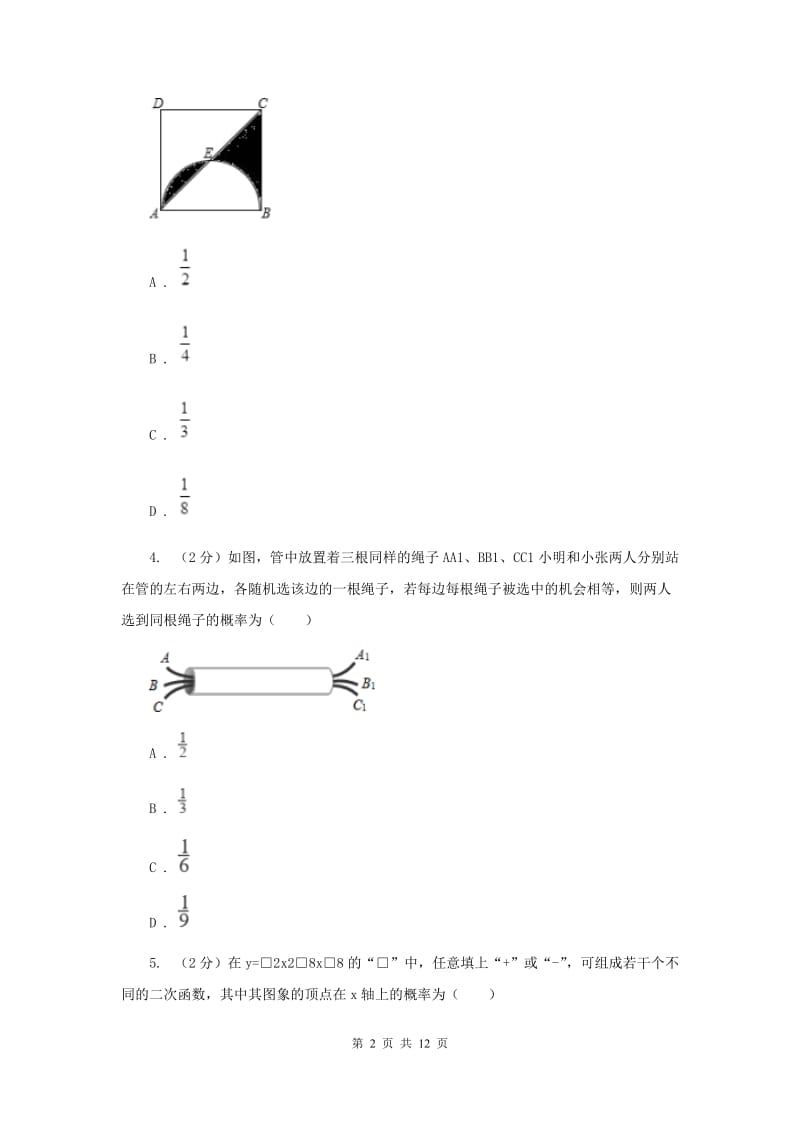 人教版数学九年级上册第25章25.1.2概率同步练习G卷.doc_第2页