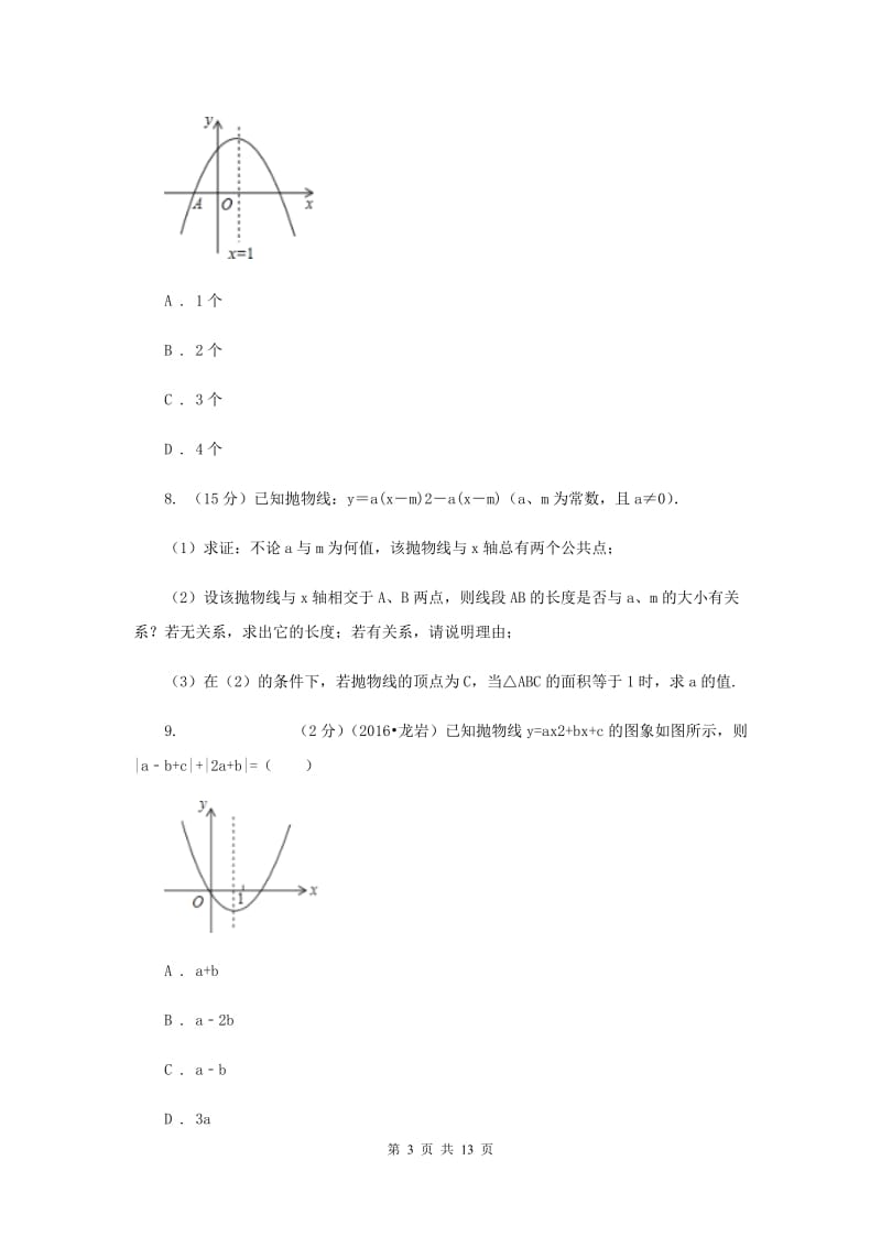 初中数学浙教版九年级上册1.3二次函数的性质强化提升训练D卷.doc_第3页