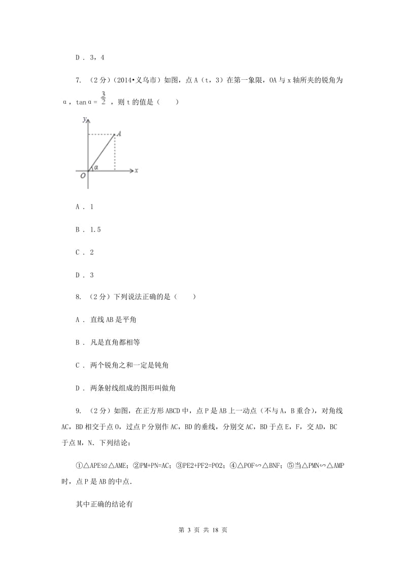 教科版2020届九年级下学期数学中考二模试卷G卷.doc_第3页