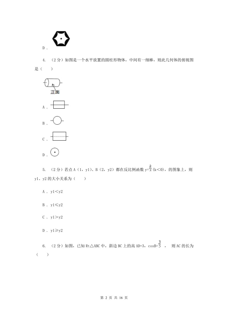 冀人版2020届数学初中升学考试模拟卷A卷.doc_第2页