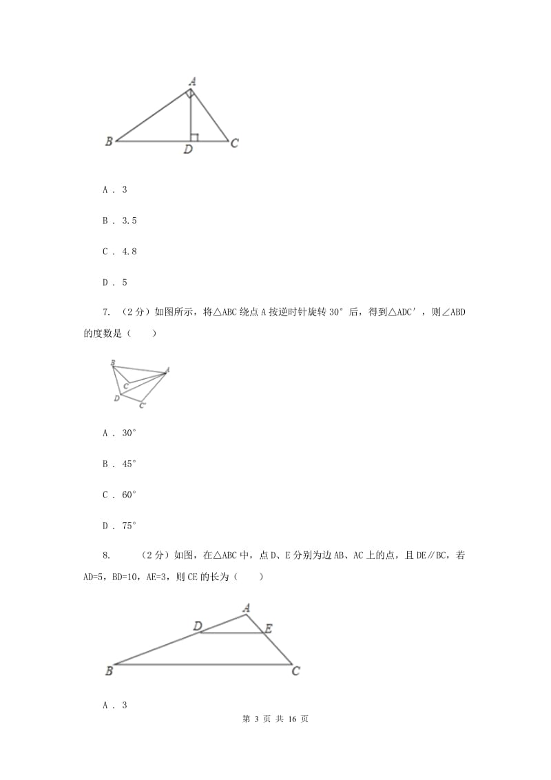 冀人版2020届数学初中升学考试模拟卷A卷.doc_第3页