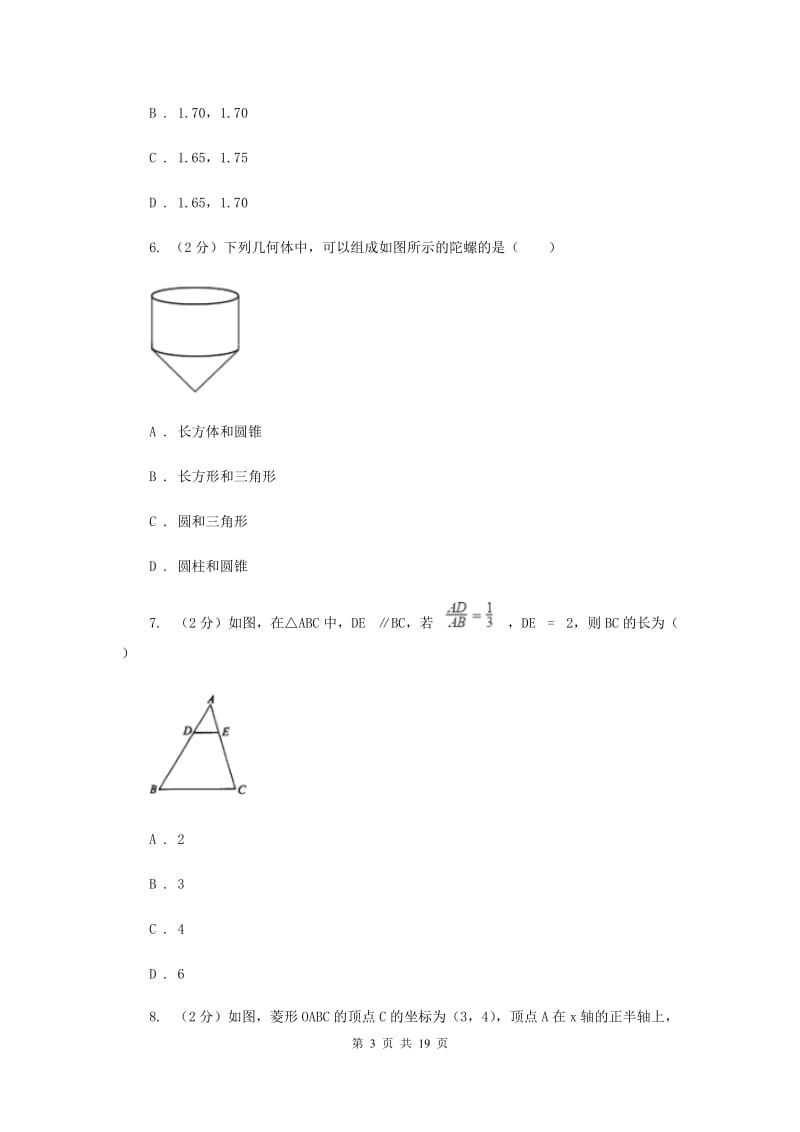 人教版2020届数学中考模拟试卷（5）C卷.doc_第3页