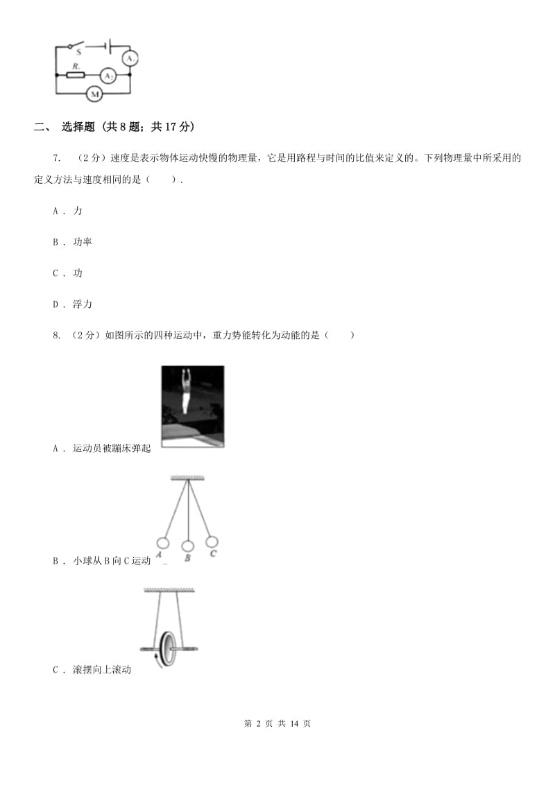 2020届新人教版中考物理三模试卷 D卷.doc_第2页