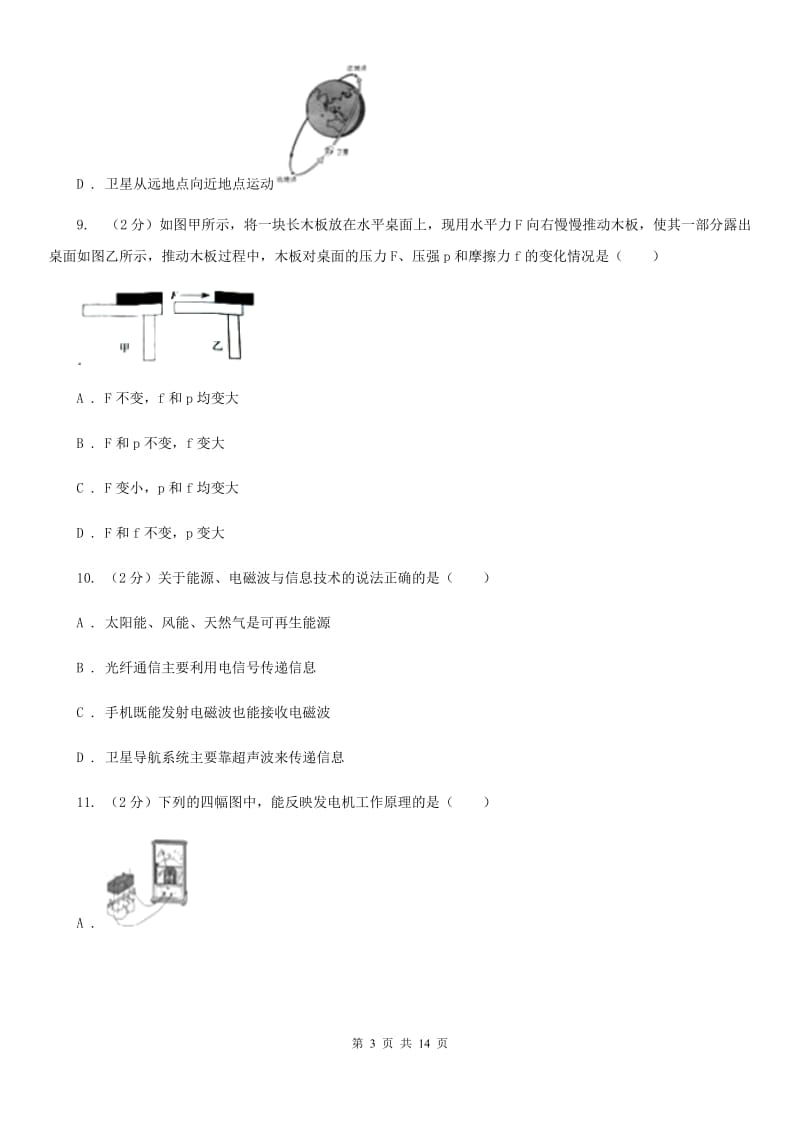 2020届新人教版中考物理三模试卷 D卷.doc_第3页