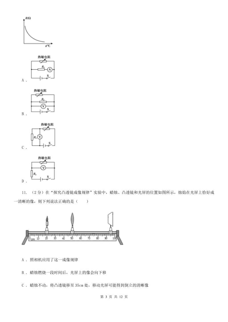 沪科版2020年中考物理一模试卷（I）卷 .doc_第3页