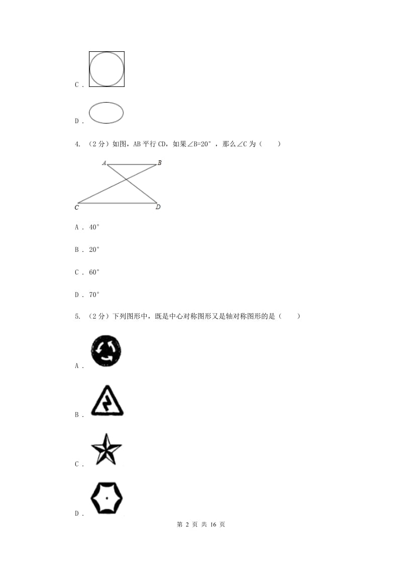 冀教版2020届数学中考模拟试卷（3月）新版.doc_第2页