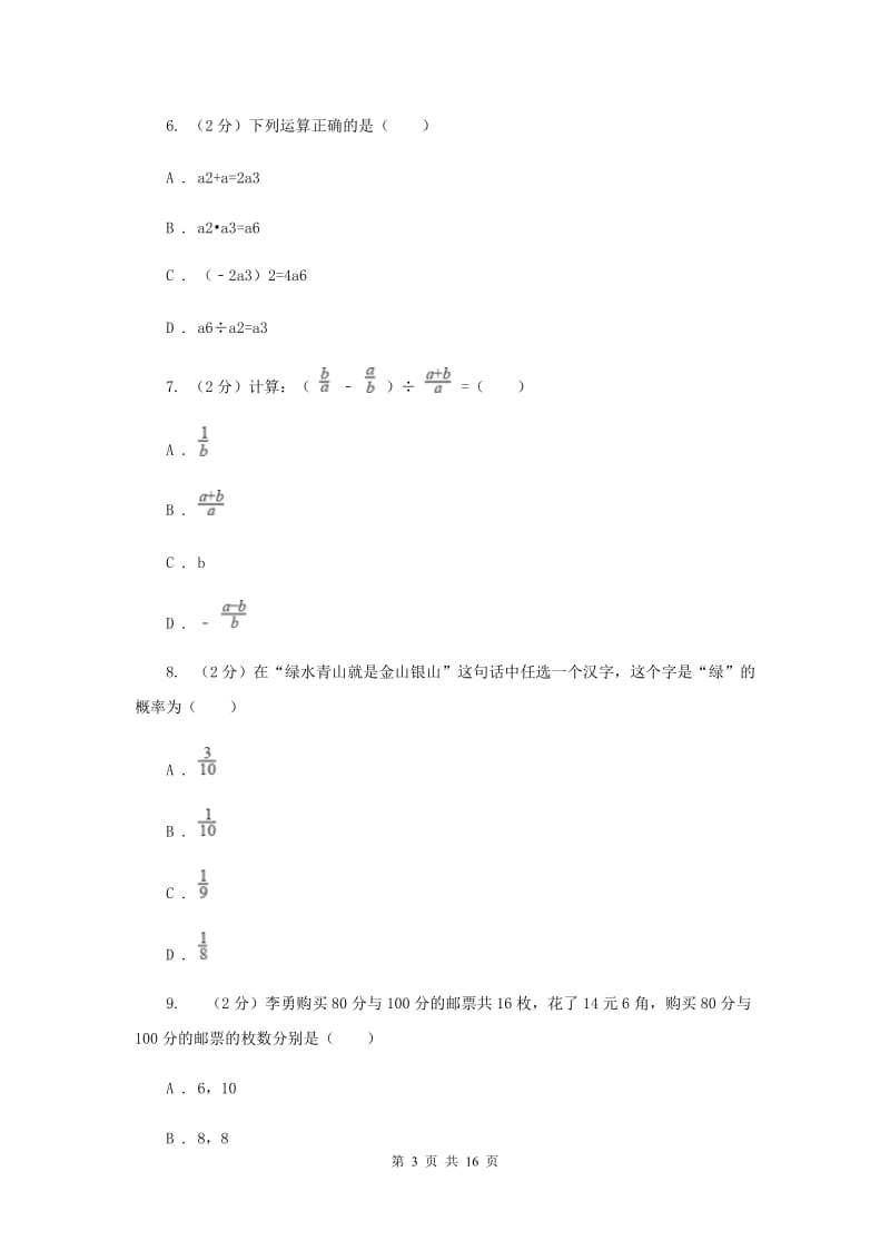 冀教版2020届数学中考模拟试卷（3月）新版.doc_第3页