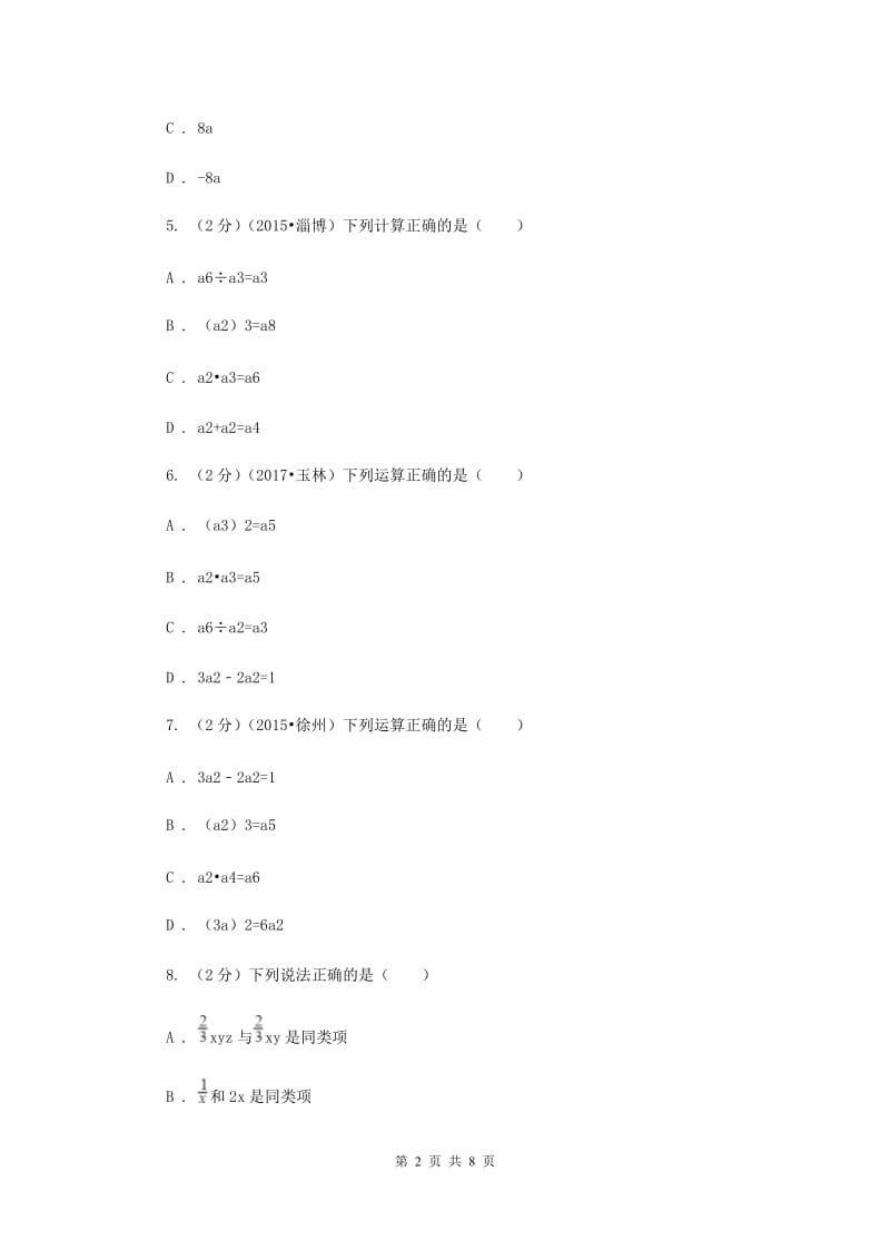 浙教版数学七年级上册第4章 4.5合并同类项 同步练习C卷.doc_第2页