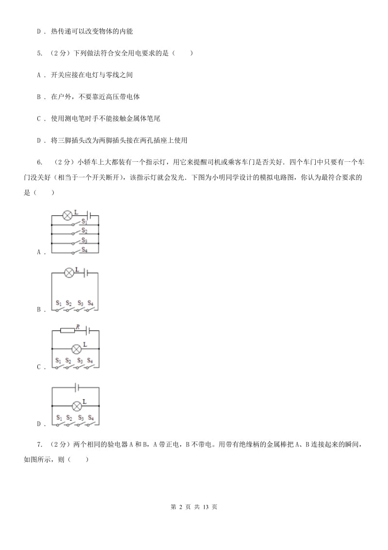 苏科版2020年中考物理模拟试卷.doc_第2页