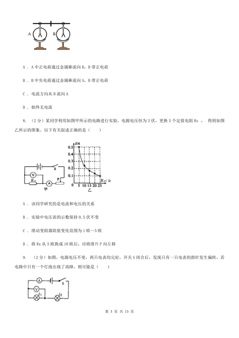 苏科版2020年中考物理模拟试卷.doc_第3页