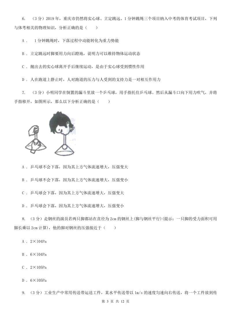 2019-2020学年物理八年级下学期期中考试模拟卷（II ）卷.doc_第3页