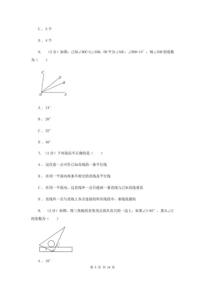 人教版数学七年级上册第4章4.3.2角的比较与运算同步练习I卷.doc_第3页