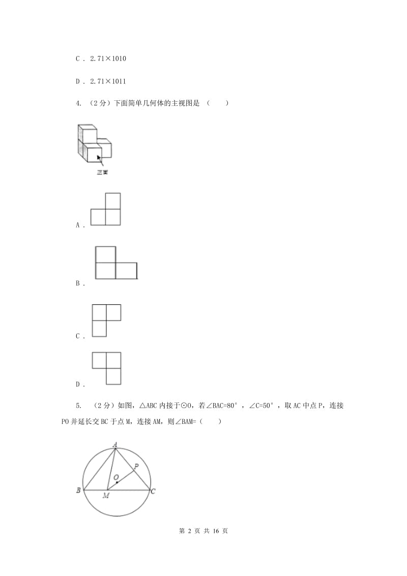 冀教版2020年中考数学试卷B卷.doc_第2页