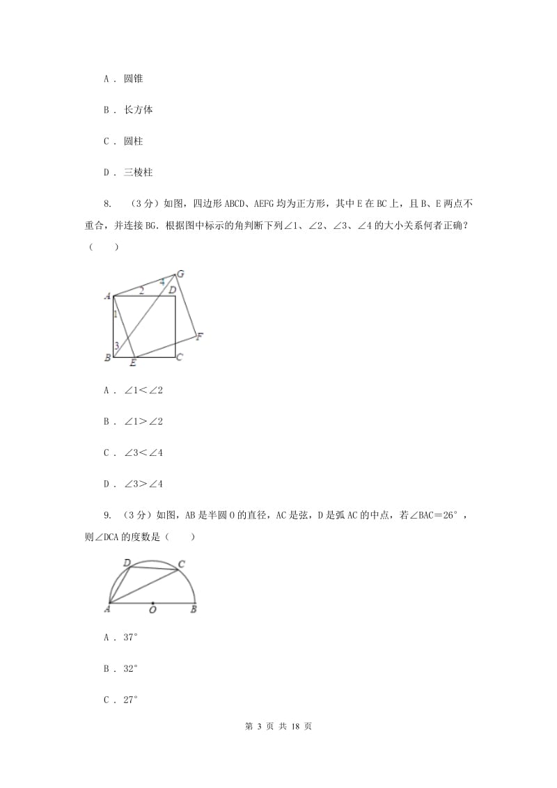 北师大版2020年中考数学最新仿真猜押卷（二）（II）卷.doc_第3页