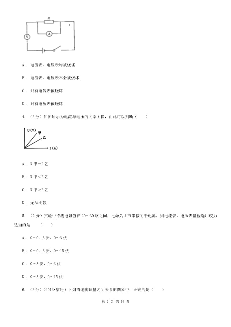 2019-2020学年物理九年级全册 17.1 电流与电压和电阻的关系 同步练习A卷.doc_第2页