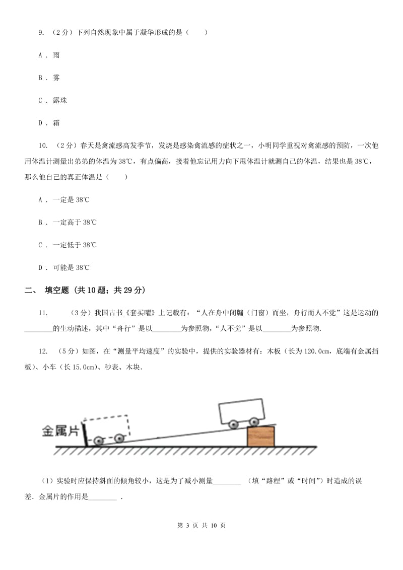 沪科版八年级上学期期中物理试卷（I）卷 .doc_第3页