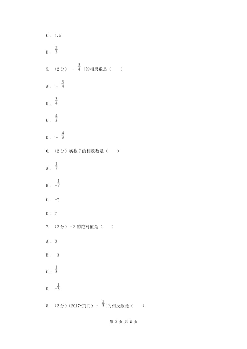 人教版数学七年级上册第1章 1.2.3相反数 同步练习（II ）卷.doc_第2页