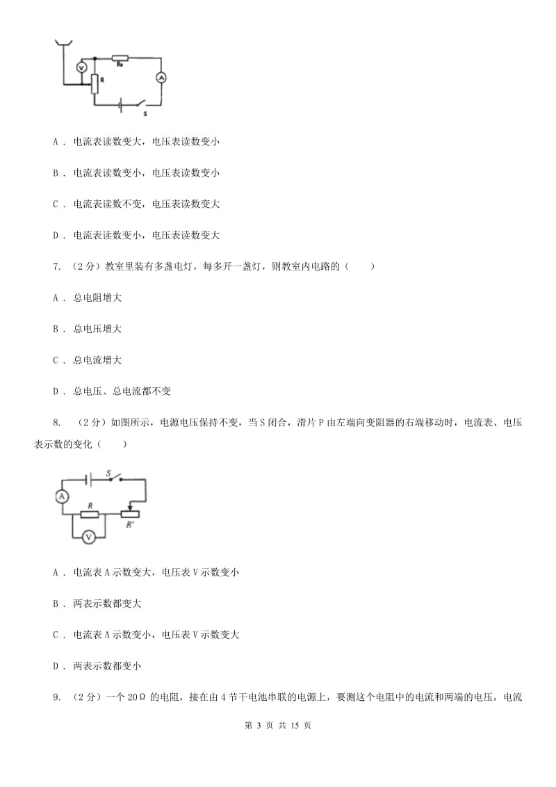 2019-2020学年九年级上学期物理12月月考试卷（II ）卷.doc_第3页