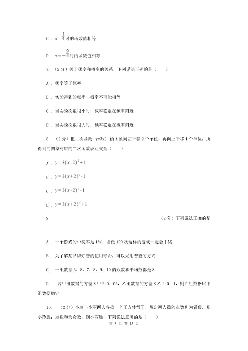 冀人版2020届九年级上学期数学第一次月考试卷(浙教一、二章)H卷.doc_第3页