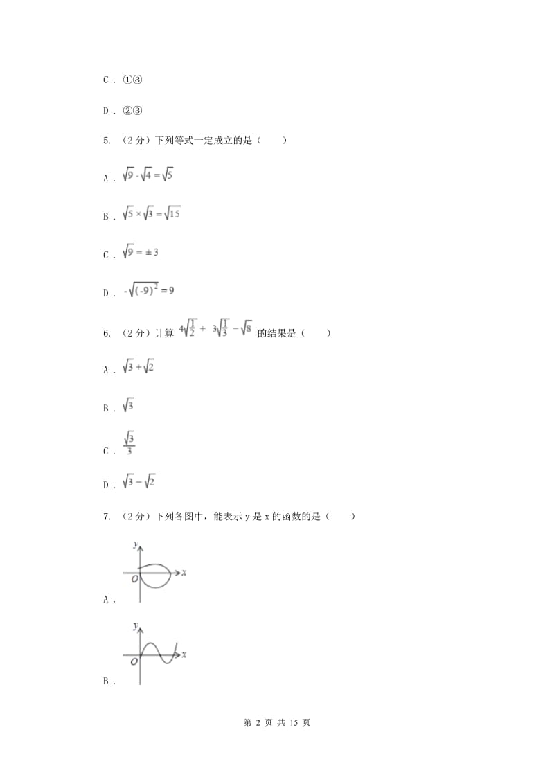 八年级下学期数学期末考试试卷B卷.doc_第2页