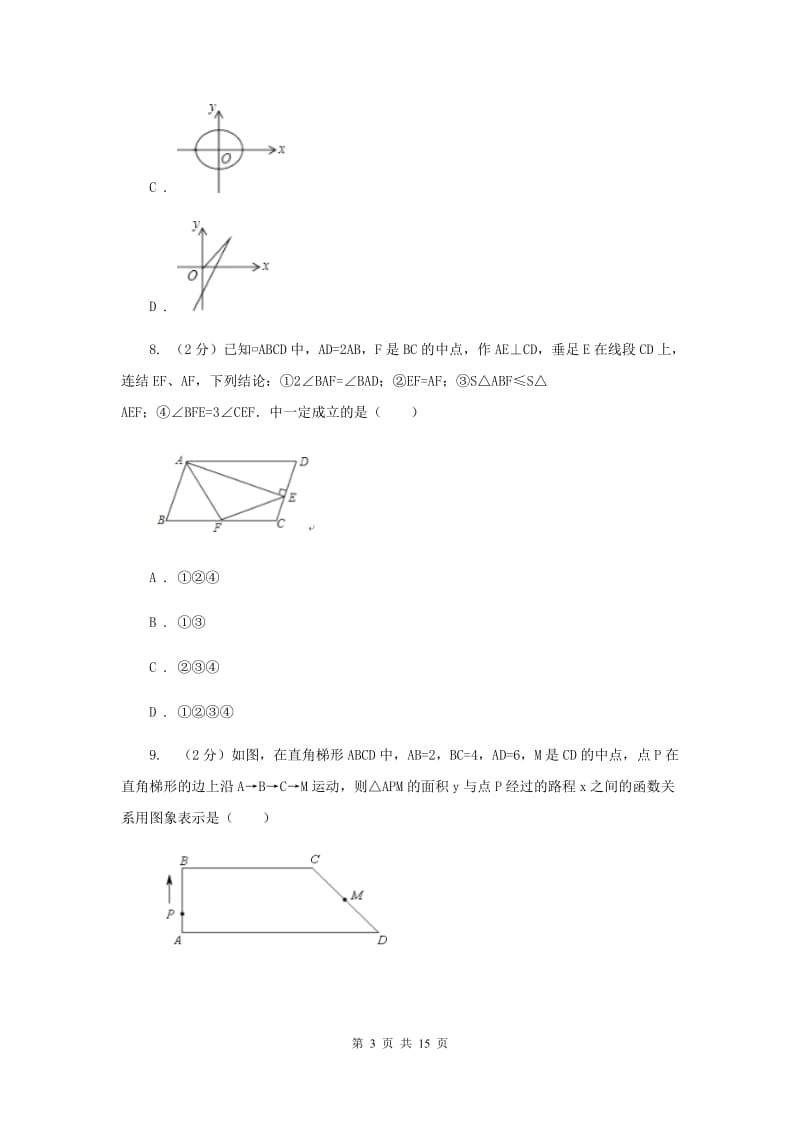 八年级下学期数学期末考试试卷B卷.doc_第3页