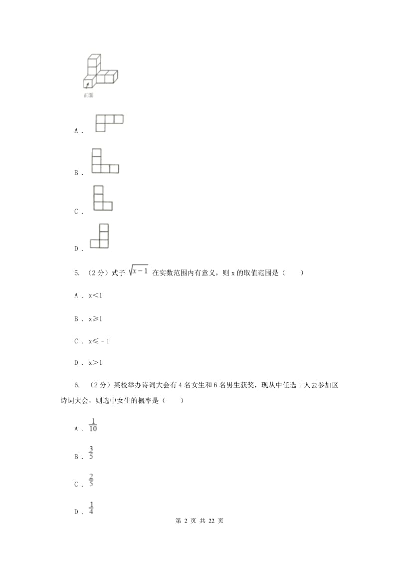 北师大版中考数学模拟试卷（4月份）（II）卷.doc_第2页