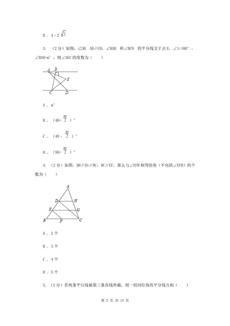 新人教版数学七年级下册第五章相交线与平行线5.3.1《平行线的性质课时练习》（II）卷.doc_第2页