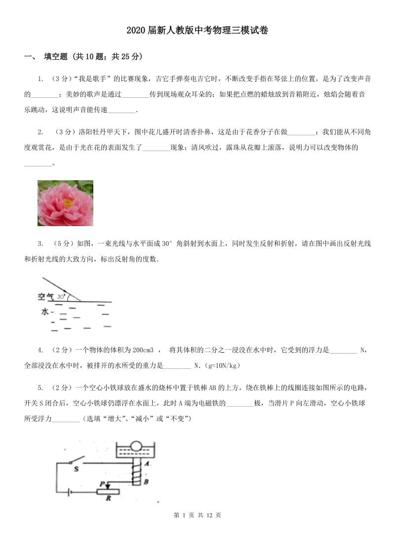 2020届新人教版中考物理三模试卷 (2).doc_第1页