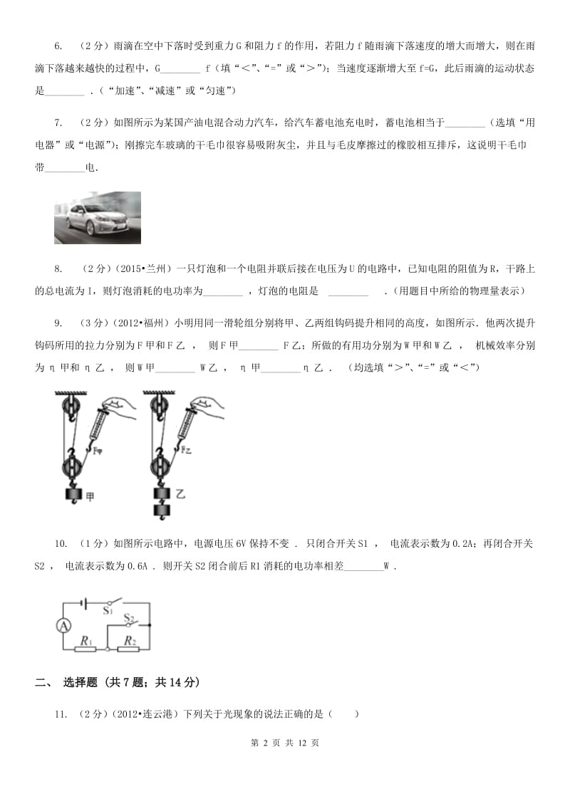 2020届新人教版中考物理三模试卷 (2).doc_第2页