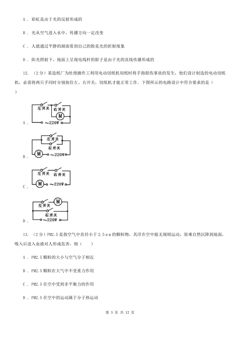 2020届新人教版中考物理三模试卷 (2).doc_第3页