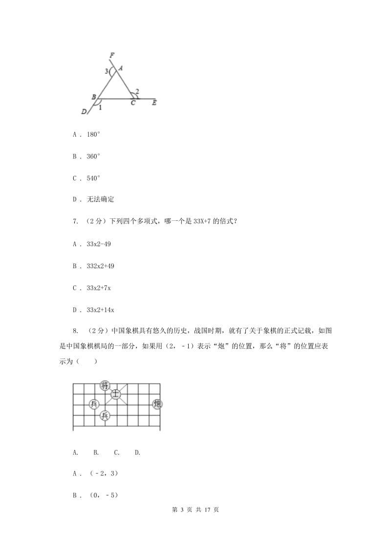 人教版2020年中考数学一诊试卷G卷.doc_第3页