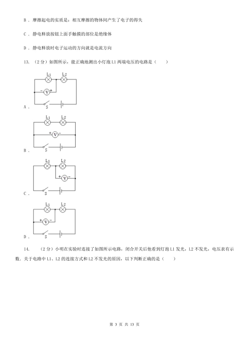 新人教版九年级上学期期中物理试卷C卷.doc_第3页