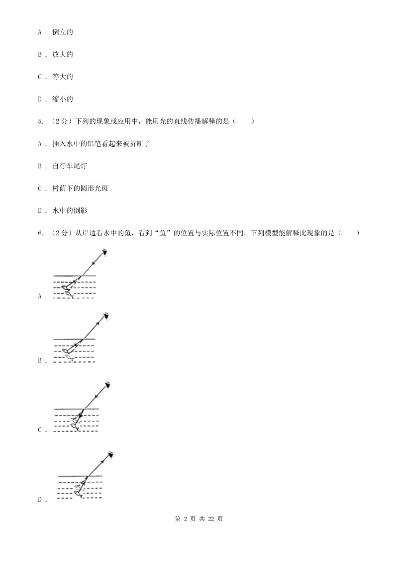 2019-2020学年九年级下学期物理3月份月考试卷A卷.doc_第2页