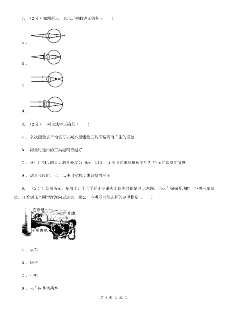 2019-2020学年九年级下学期物理3月份月考试卷A卷.doc_第3页