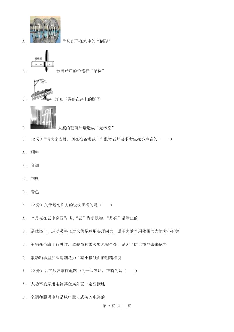 2019-2020九年级下学期物理期中考试试卷B卷.doc_第2页